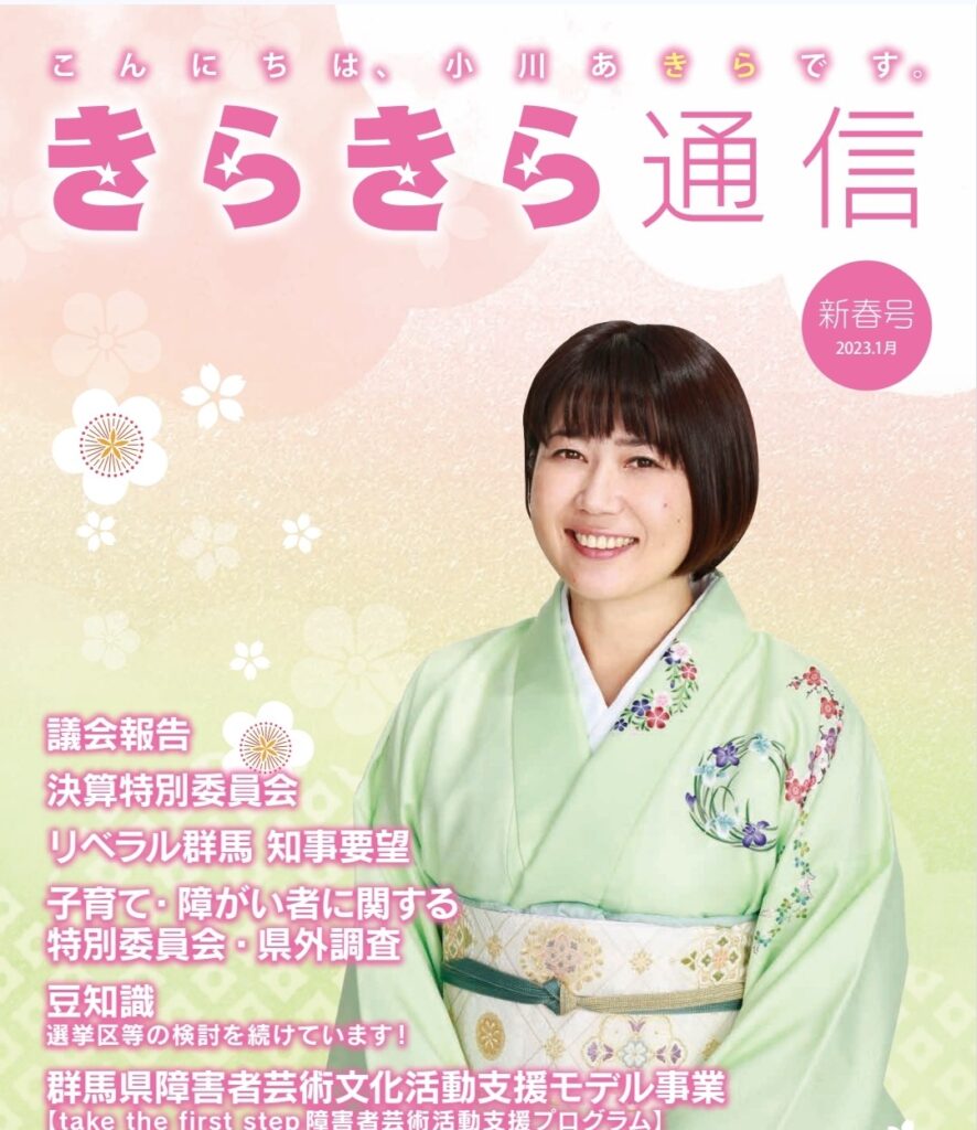 小川さんのきらきら通信